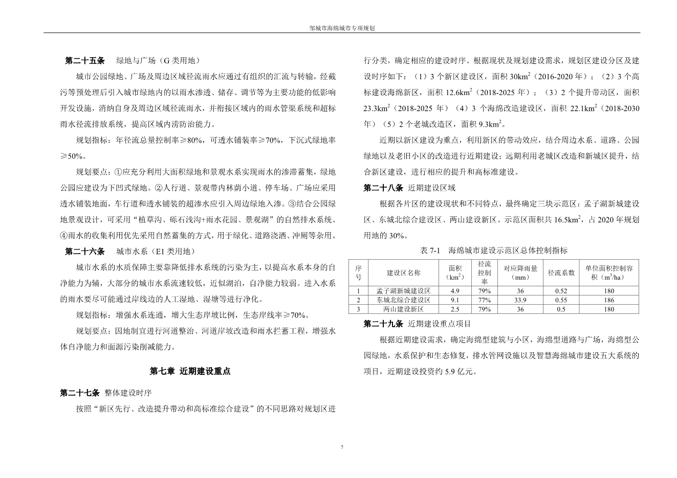 污水處理設(shè)備__全康環(huán)保QKEP