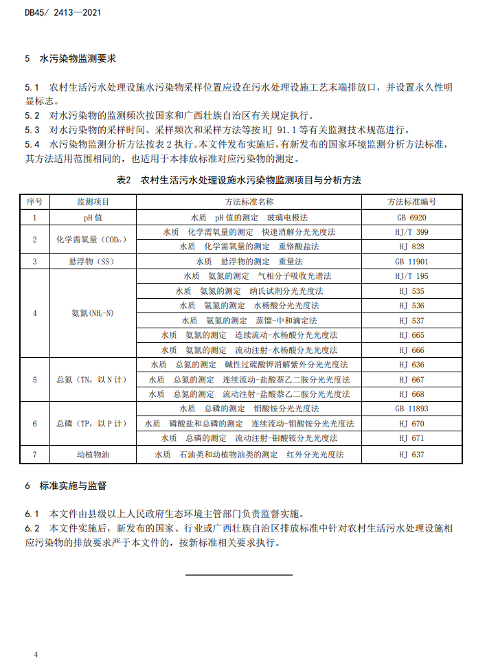 污水處理設備__全康環(huán)保QKEP