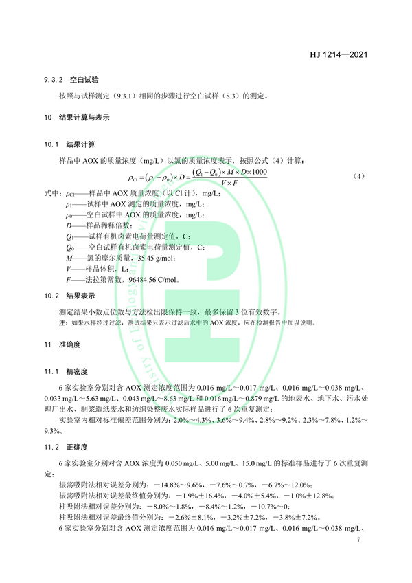 污水處理設備__全康環(huán)保QKEP