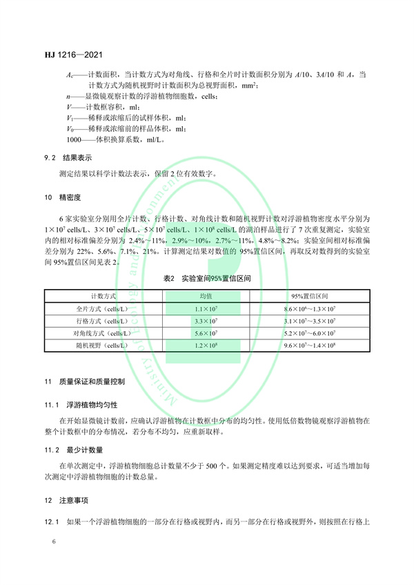 污水處理設備__全康環(huán)保QKEP