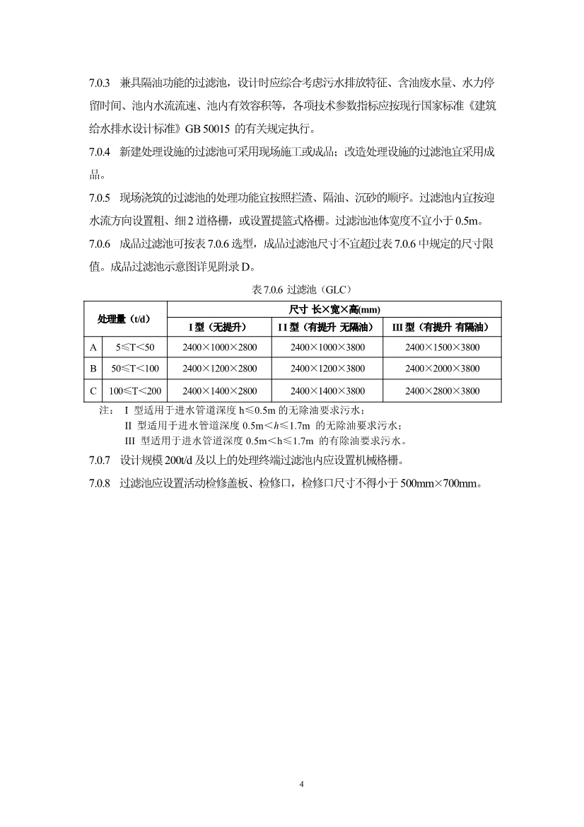 污水處理設(shè)備__全康環(huán)保QKEP