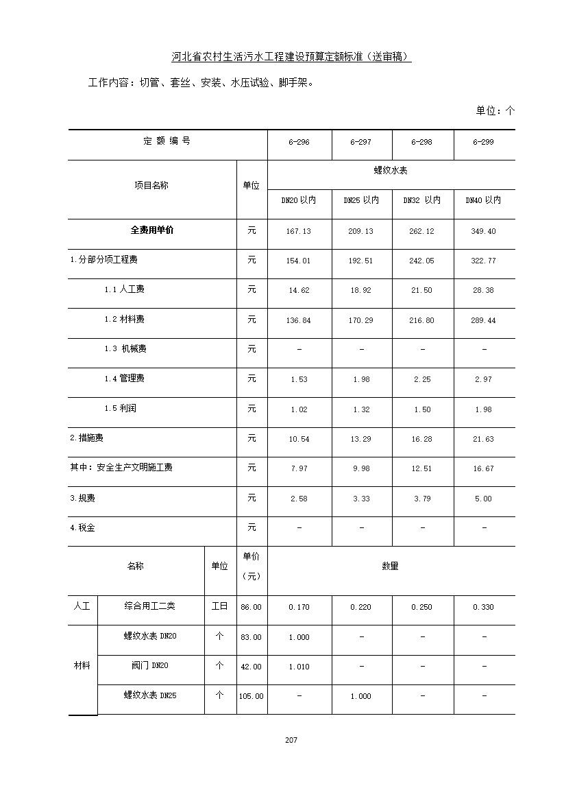 污水處理設(shè)備__全康環(huán)保QKEP