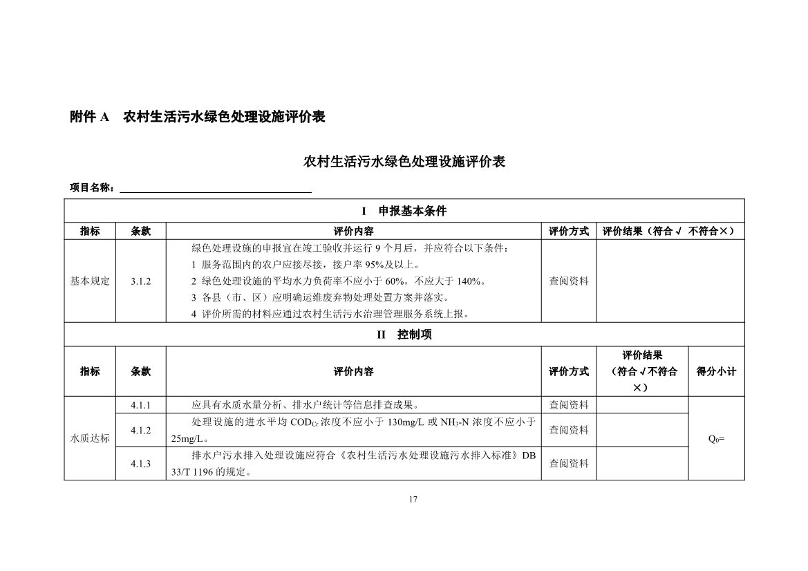 污水處理設備__全康環(huán)保QKEP