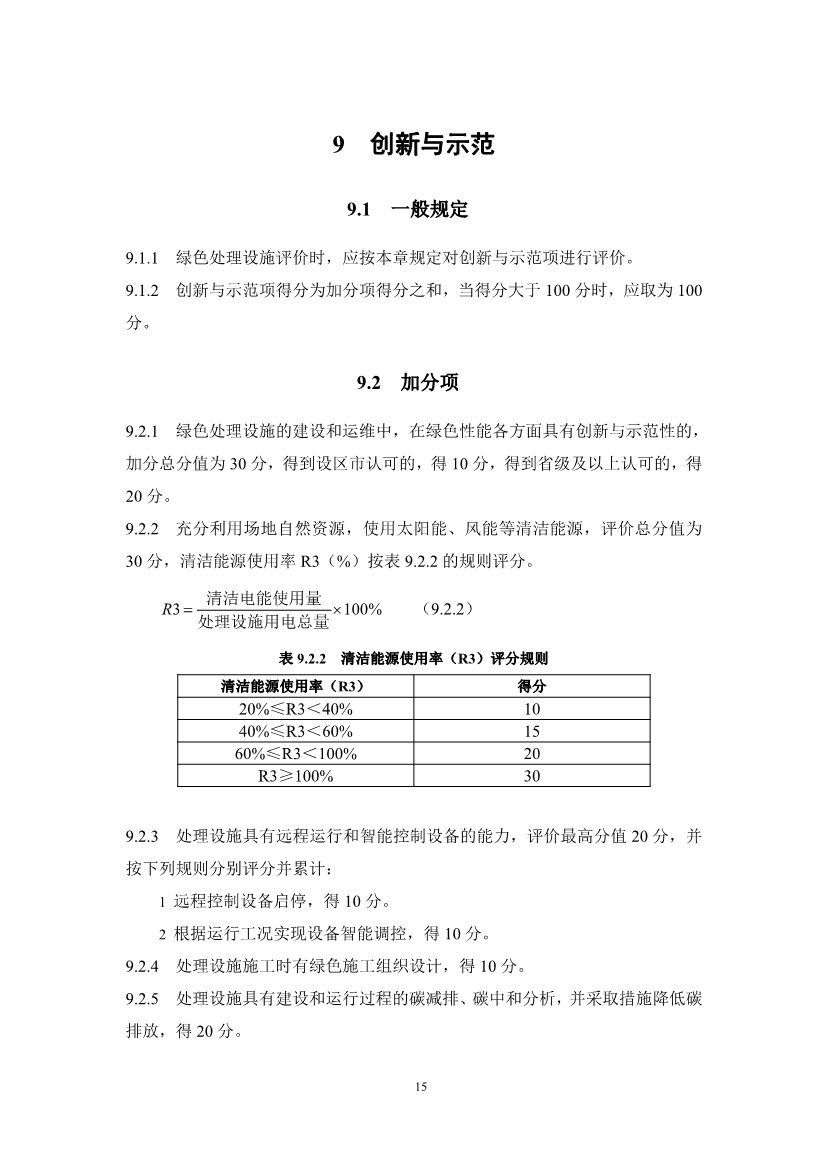 污水處理設備__全康環(huán)保QKEP