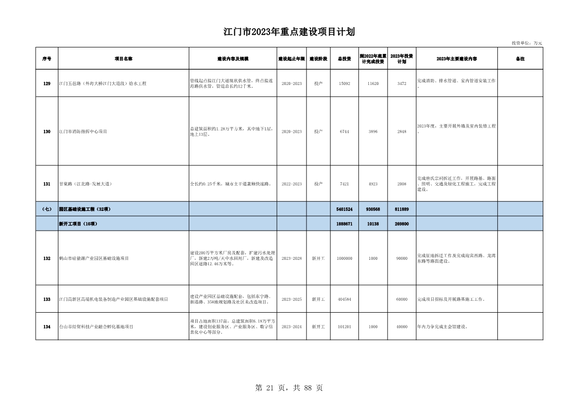 污水處理設備__全康環(huán)保QKEP